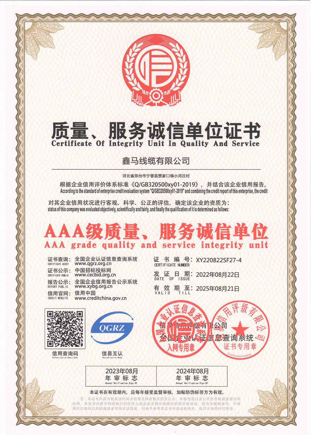 質(zhì)量、服務(wù)誠(chéng)信單位證書(shū)